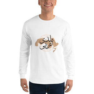 Baladi Arabi Long Sleeve Shirt - Baladi Arabi