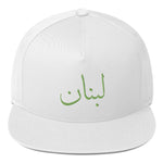 Lebanon Calligraphy Snapback Hat - Baladi Arabi