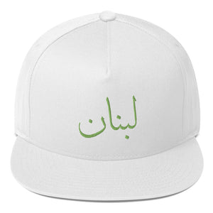 Lebanon Calligraphy Snapback Hat - Baladi Arabi