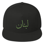 Lebanon Calligraphy Snapback Hat - Baladi Arabi